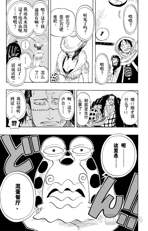 航海王韩漫全集-第173话 香蕉鳄无删减无遮挡章节图片 