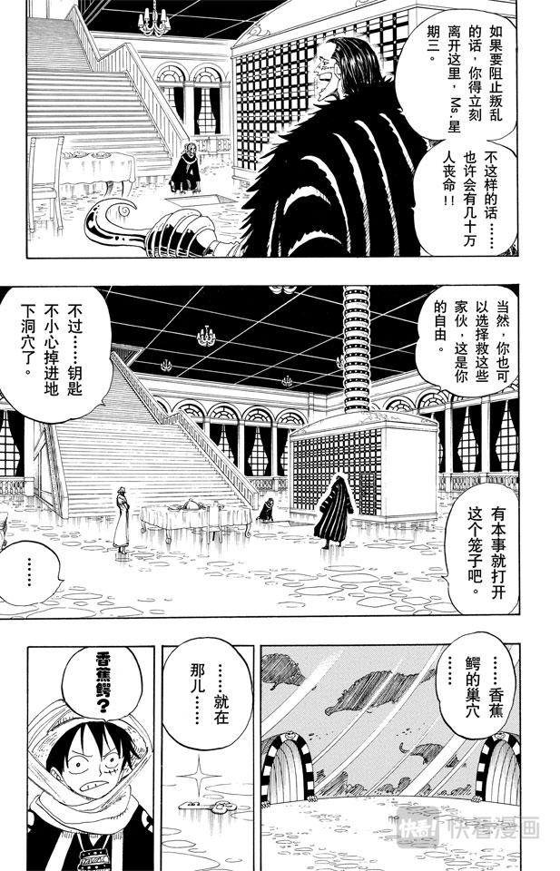 航海王韩漫全集-第173话 香蕉鳄无删减无遮挡章节图片 