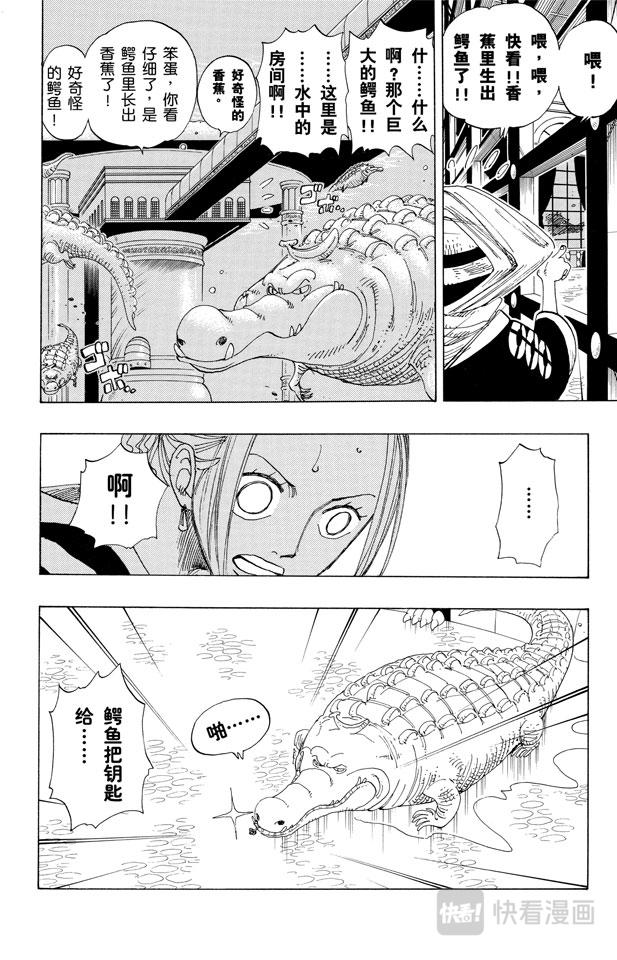 航海王韩漫全集-第173话 香蕉鳄无删减无遮挡章节图片 