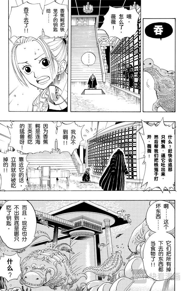 航海王韩漫全集-第173话 香蕉鳄无删减无遮挡章节图片 