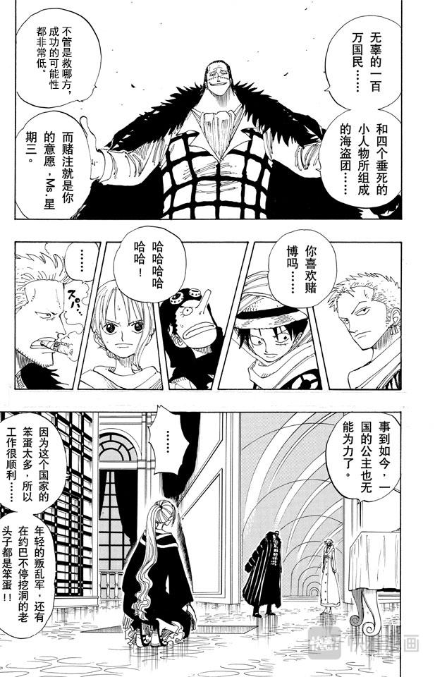 航海王韩漫全集-第173话 香蕉鳄无删减无遮挡章节图片 