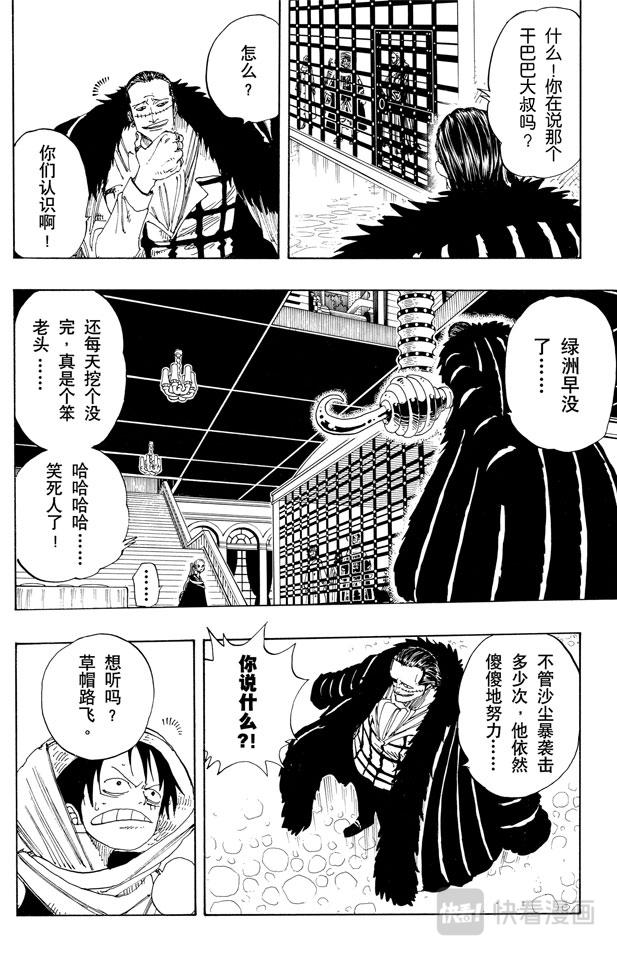 航海王韩漫全集-第173话 香蕉鳄无删减无遮挡章节图片 