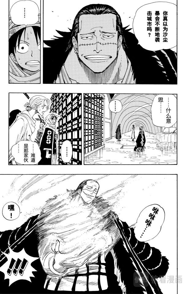 航海王韩漫全集-第173话 香蕉鳄无删减无遮挡章节图片 