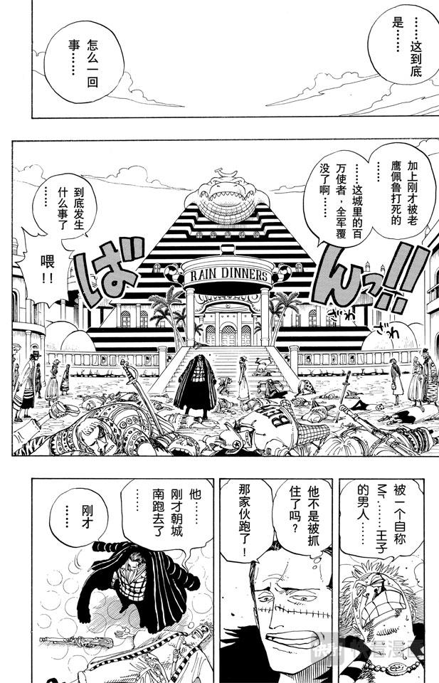航海王韩漫全集-第174话 Mr.王子无删减无遮挡章节图片 
