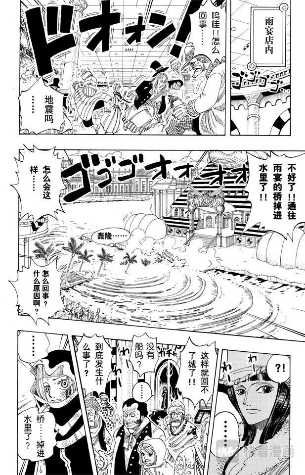 航海王韩漫全集-第174话 Mr.王子无删减无遮挡章节图片 
