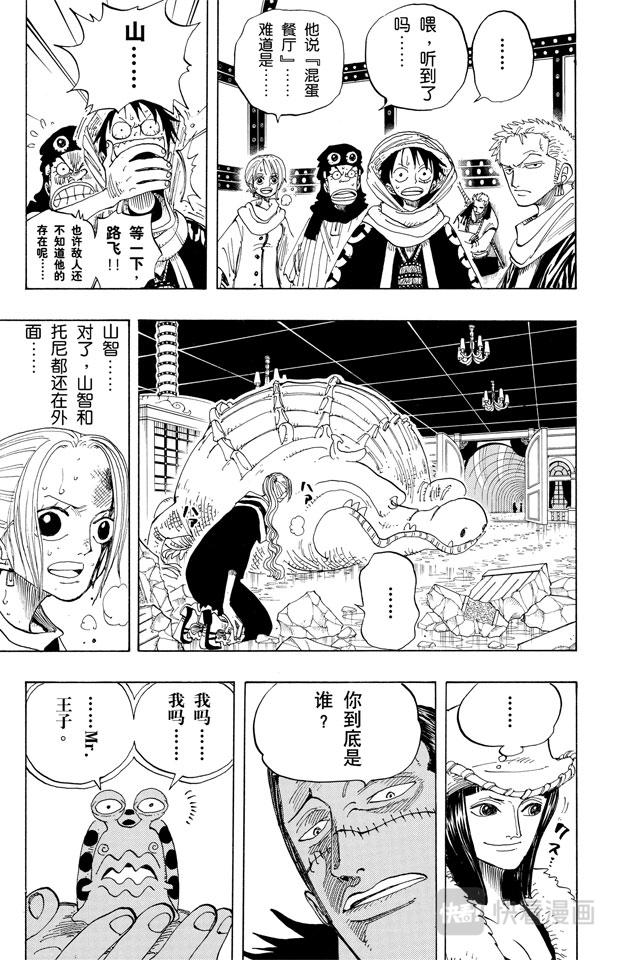 航海王韩漫全集-第174话 Mr.王子无删减无遮挡章节图片 