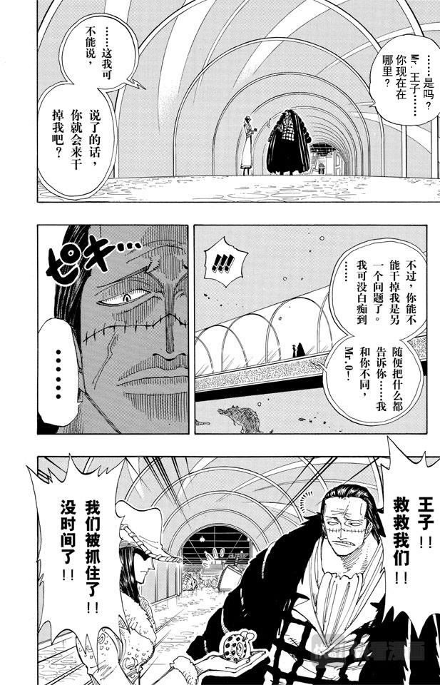 航海王韩漫全集-第174话 Mr.王子无删减无遮挡章节图片 