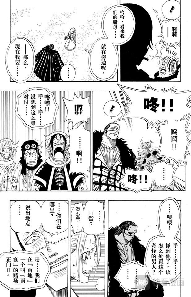 航海王韩漫全集-第174话 Mr.王子无删减无遮挡章节图片 