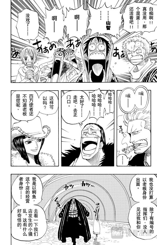 航海王韩漫全集-第174话 Mr.王子无删减无遮挡章节图片 
