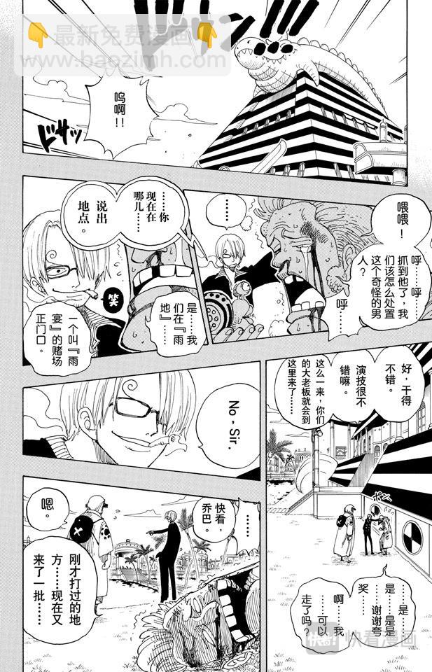 航海王韩漫全集-第175话 解放无删减无遮挡章节图片 
