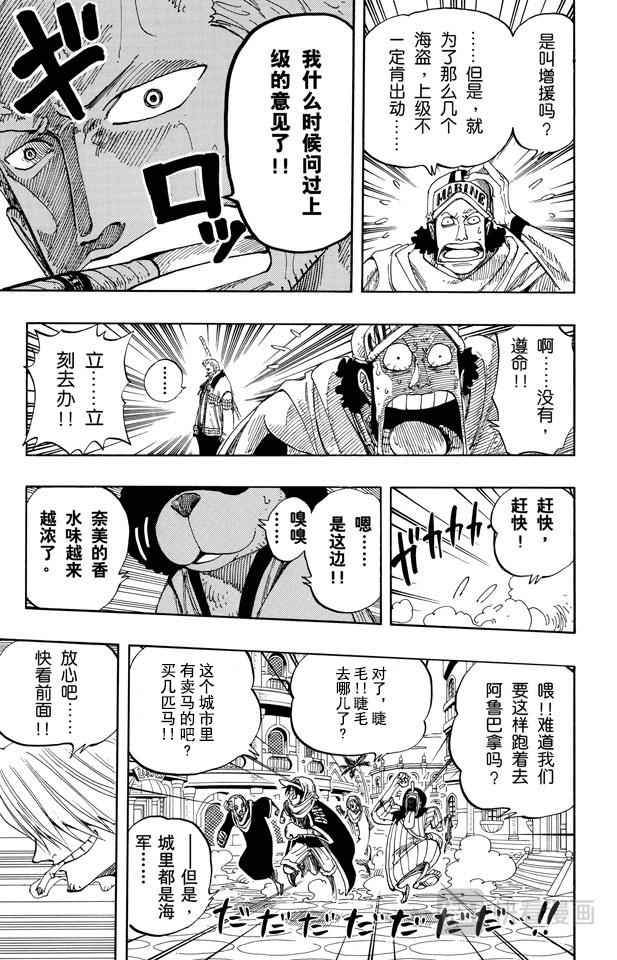 航海王韩漫全集-第176话 Rush无删减无遮挡章节图片 