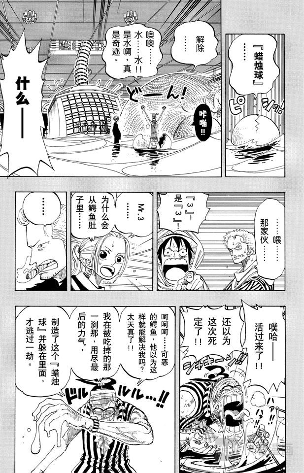 航海王韩漫全集-第176话 Rush无删减无遮挡章节图片 
