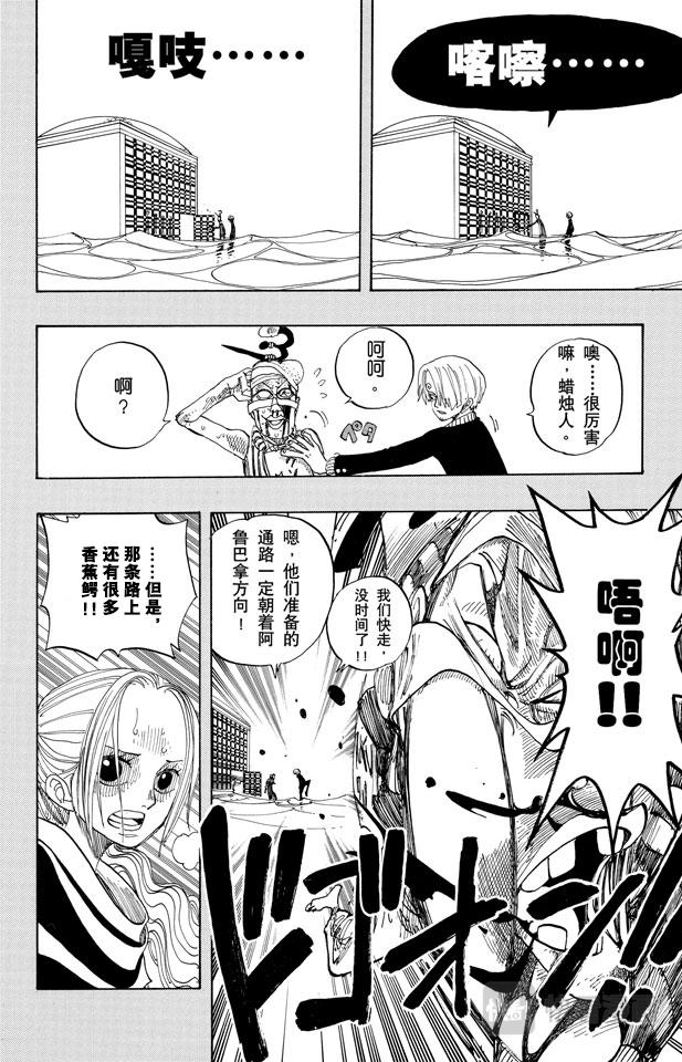 航海王韩漫全集-第176话 Rush无删减无遮挡章节图片 