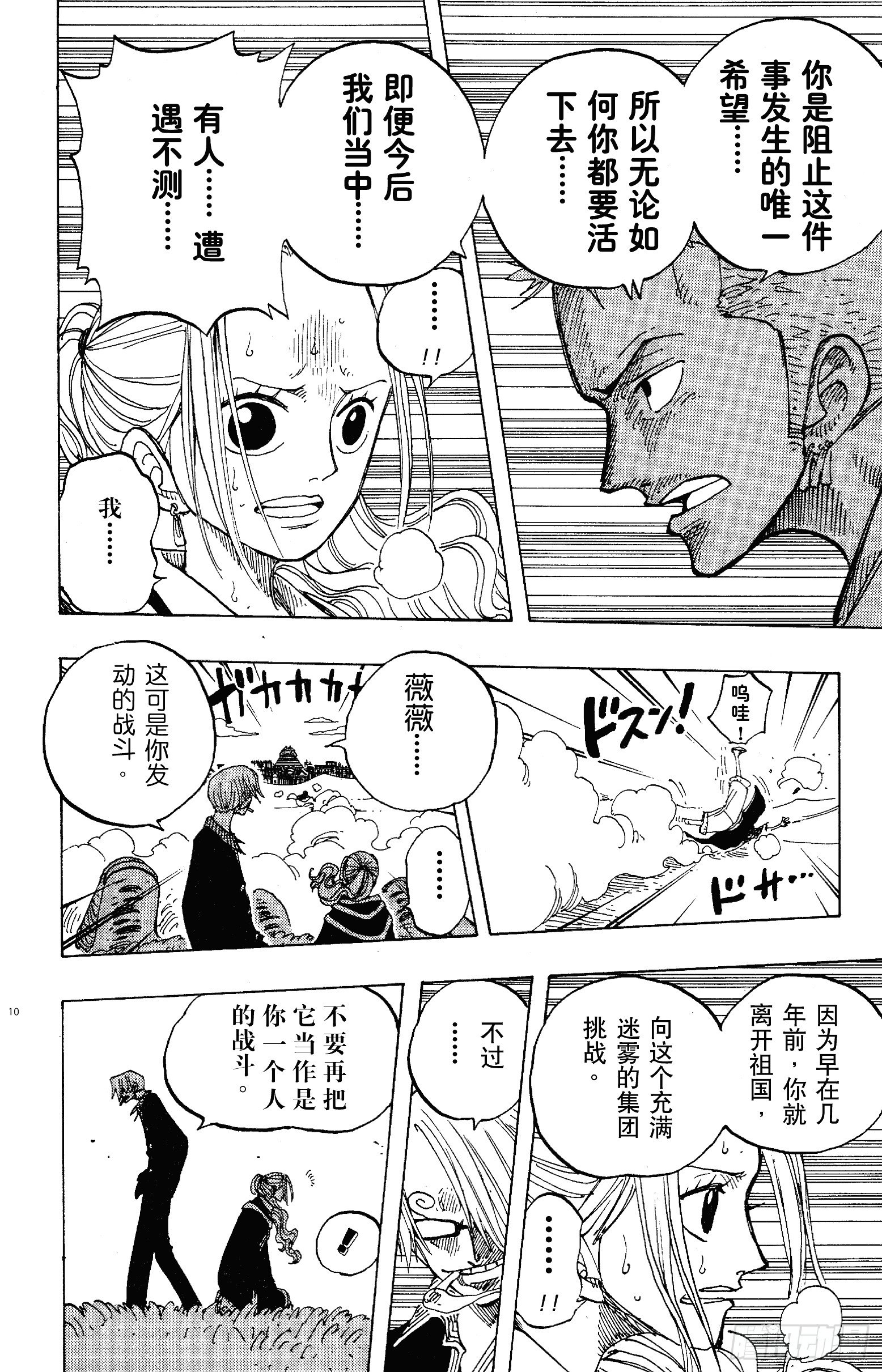 航海王韩漫全集-第177话 3000万VS.无删减无遮挡章节图片 