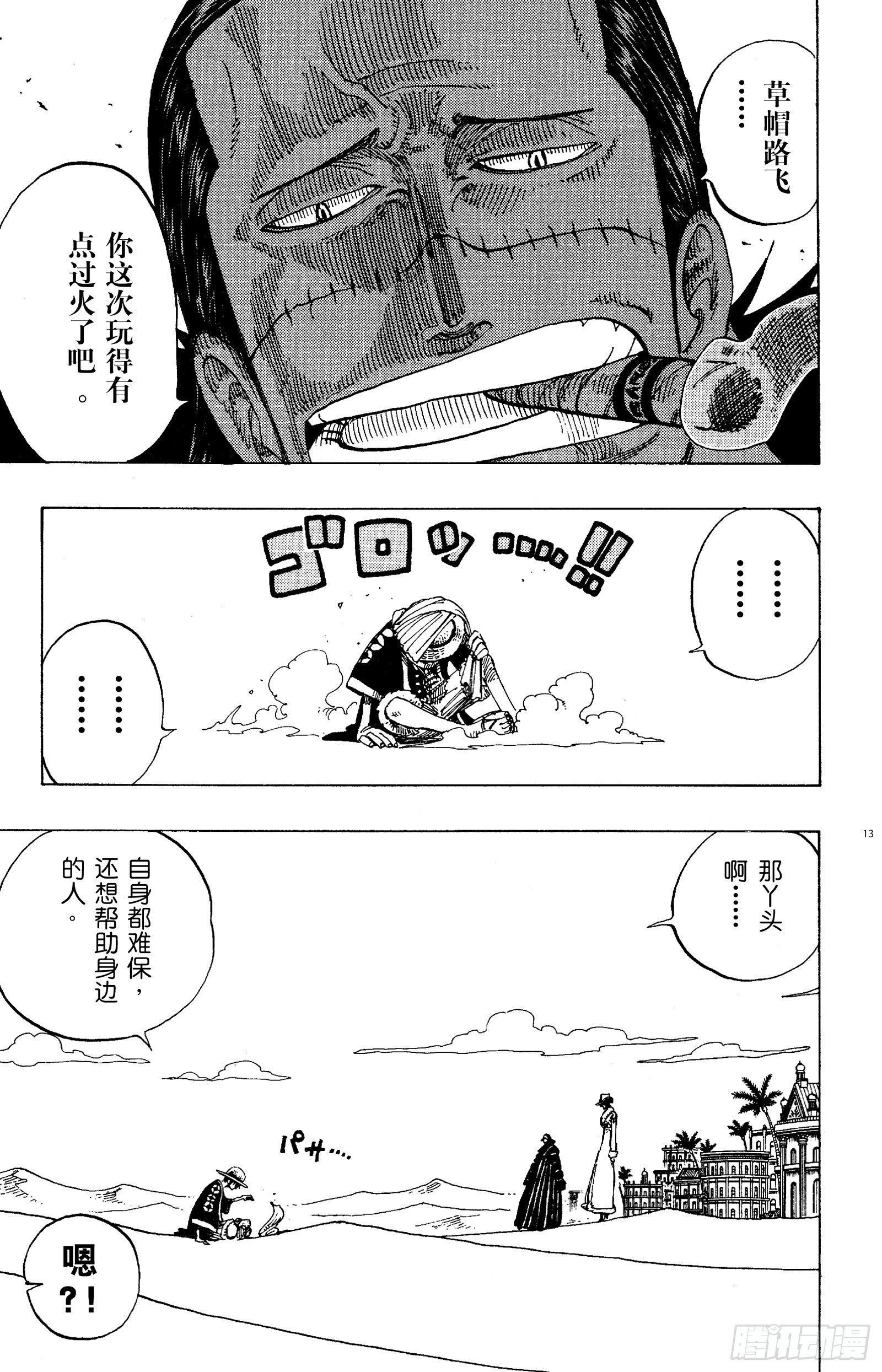 航海王韩漫全集-第177话 3000万VS.无删减无遮挡章节图片 