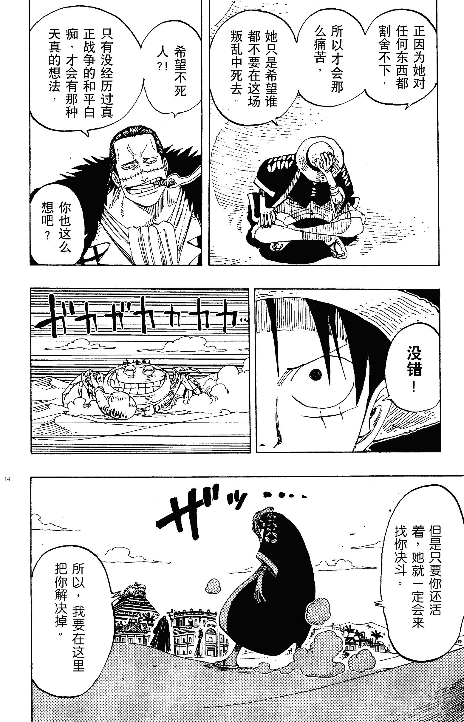 航海王韩漫全集-第177话 3000万VS.无删减无遮挡章节图片 