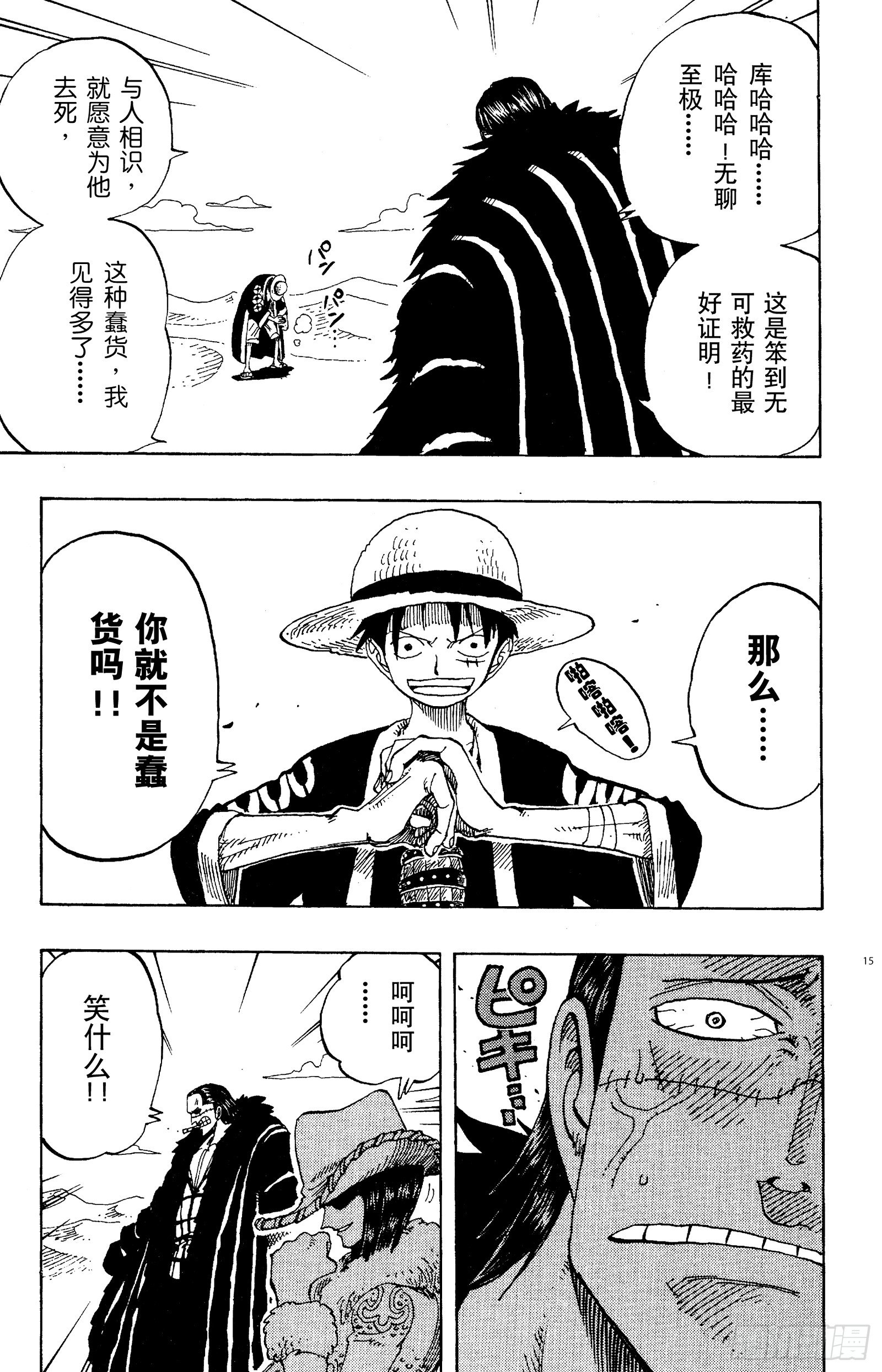 航海王韩漫全集-第177话 3000万VS.无删减无遮挡章节图片 