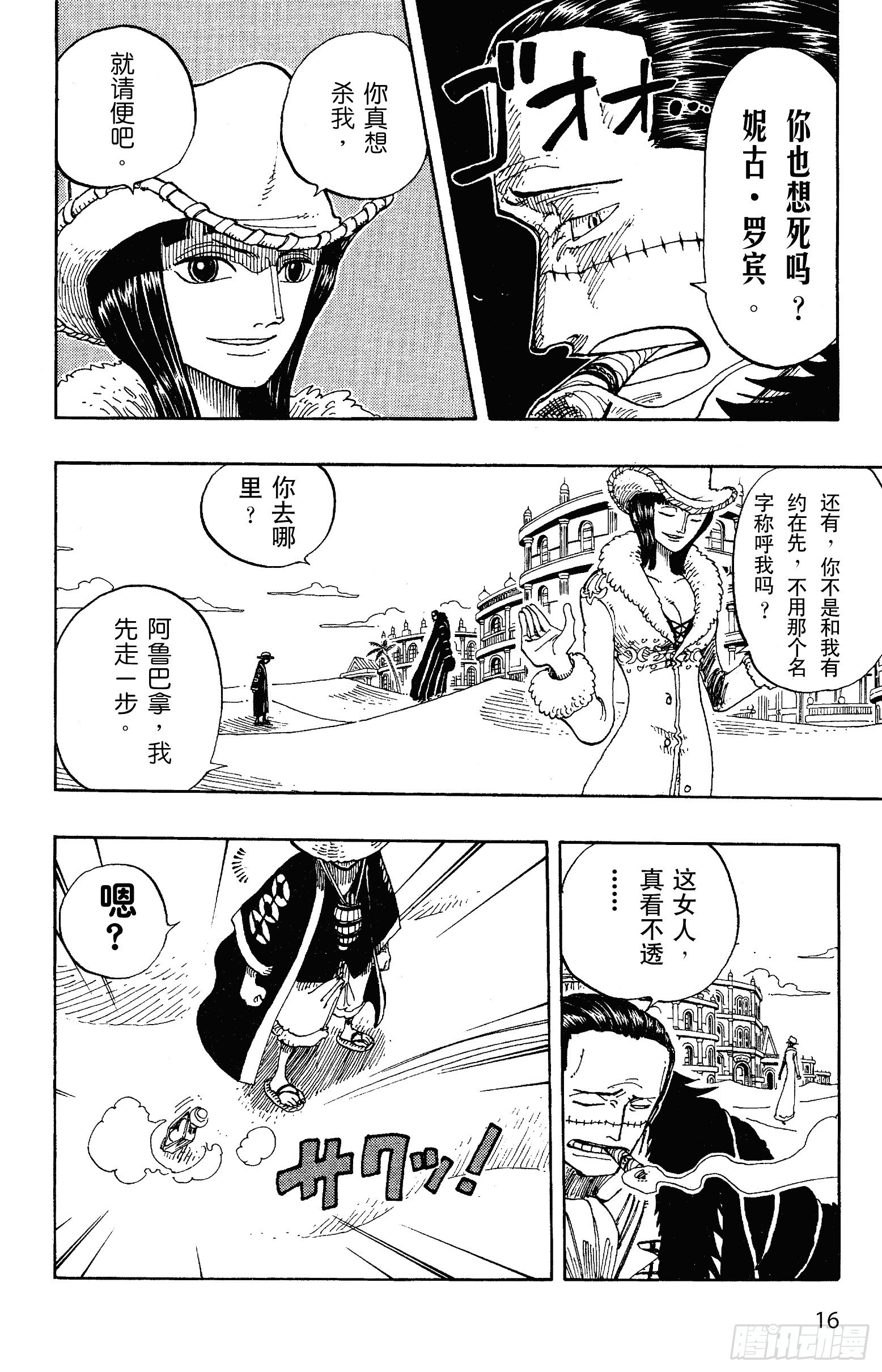 航海王韩漫全集-第177话 3000万VS.无删减无遮挡章节图片 