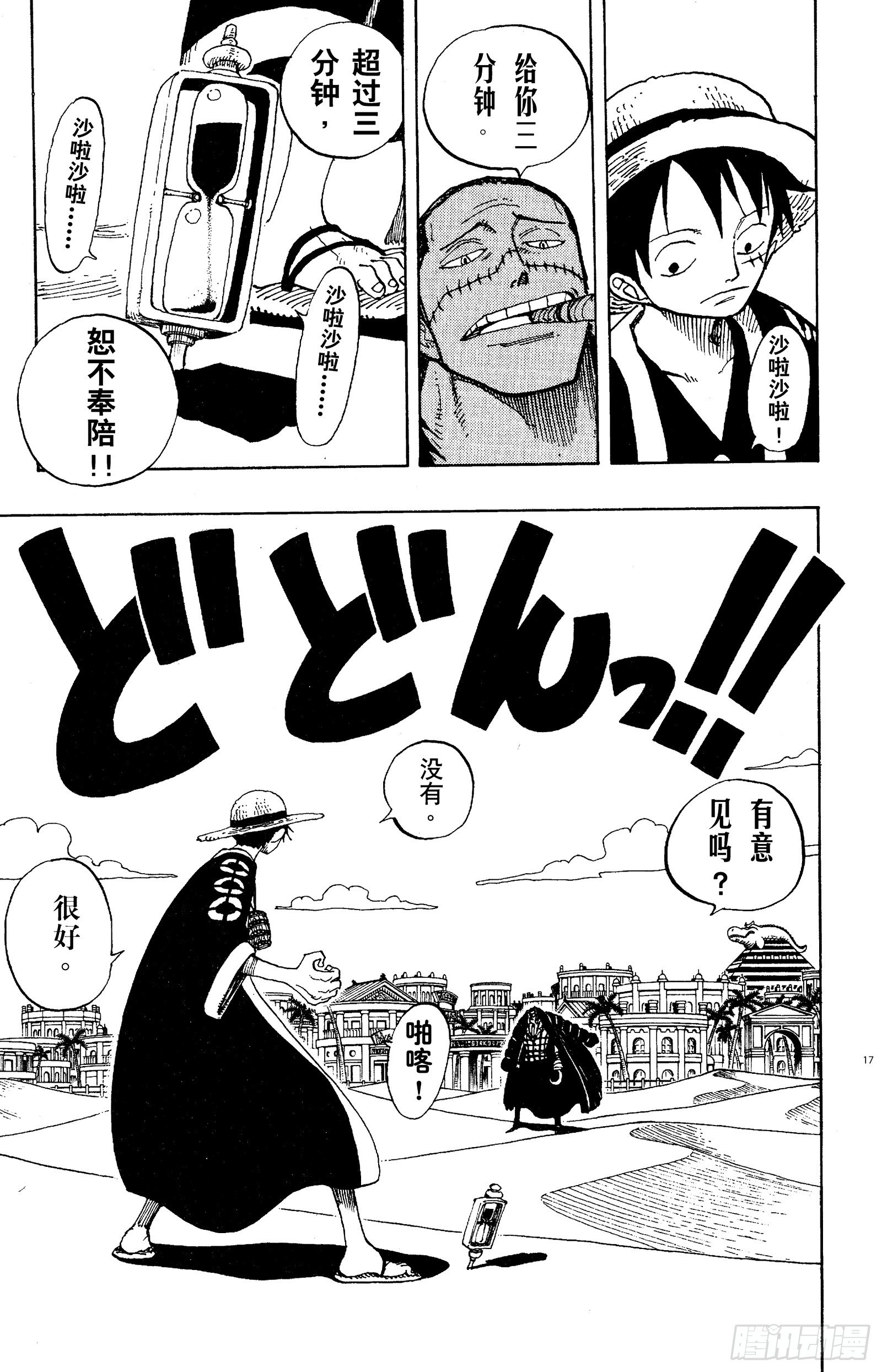 航海王韩漫全集-第177话 3000万VS.无删减无遮挡章节图片 