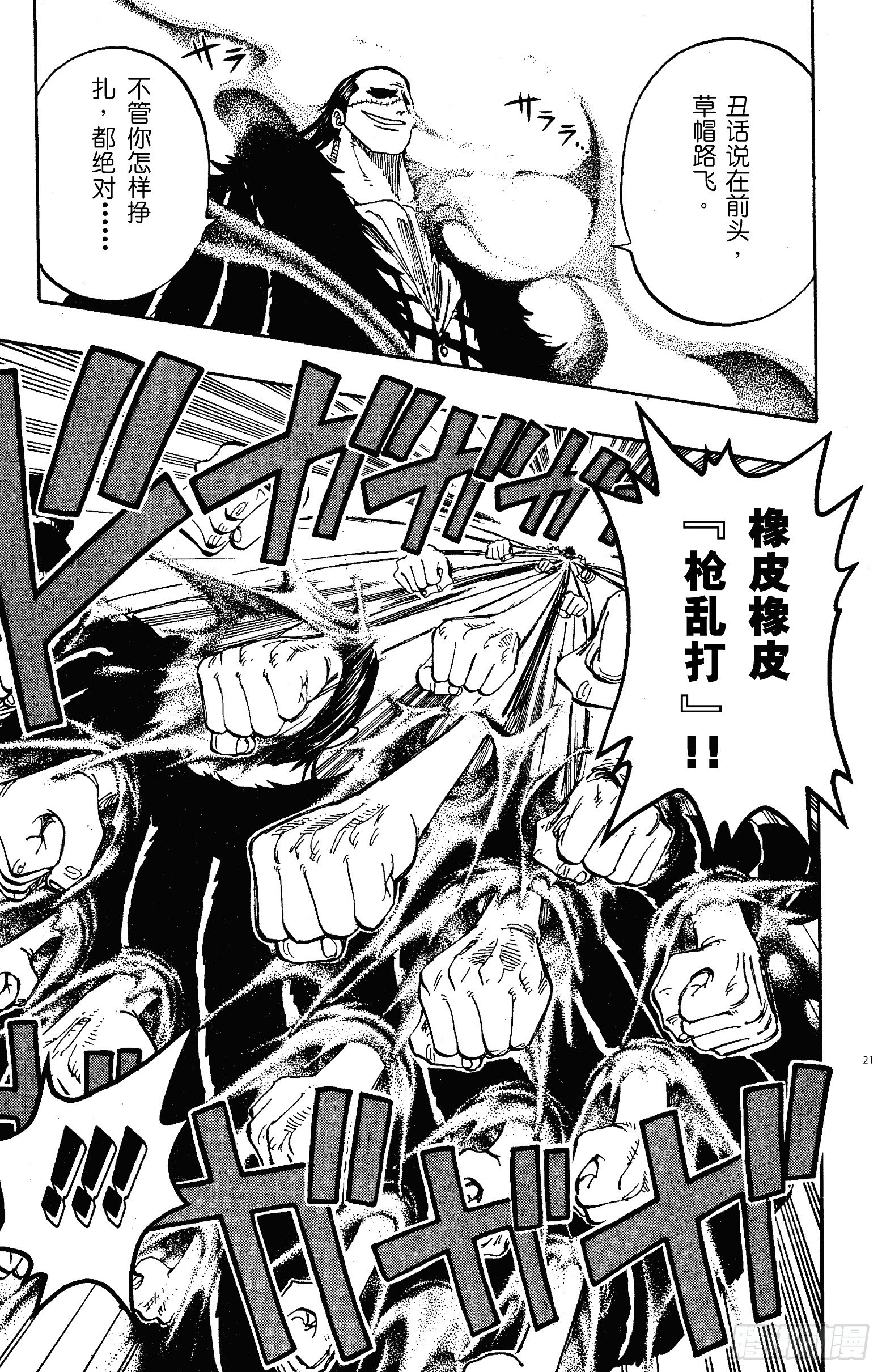 航海王韩漫全集-第177话 3000万VS.无删减无遮挡章节图片 
