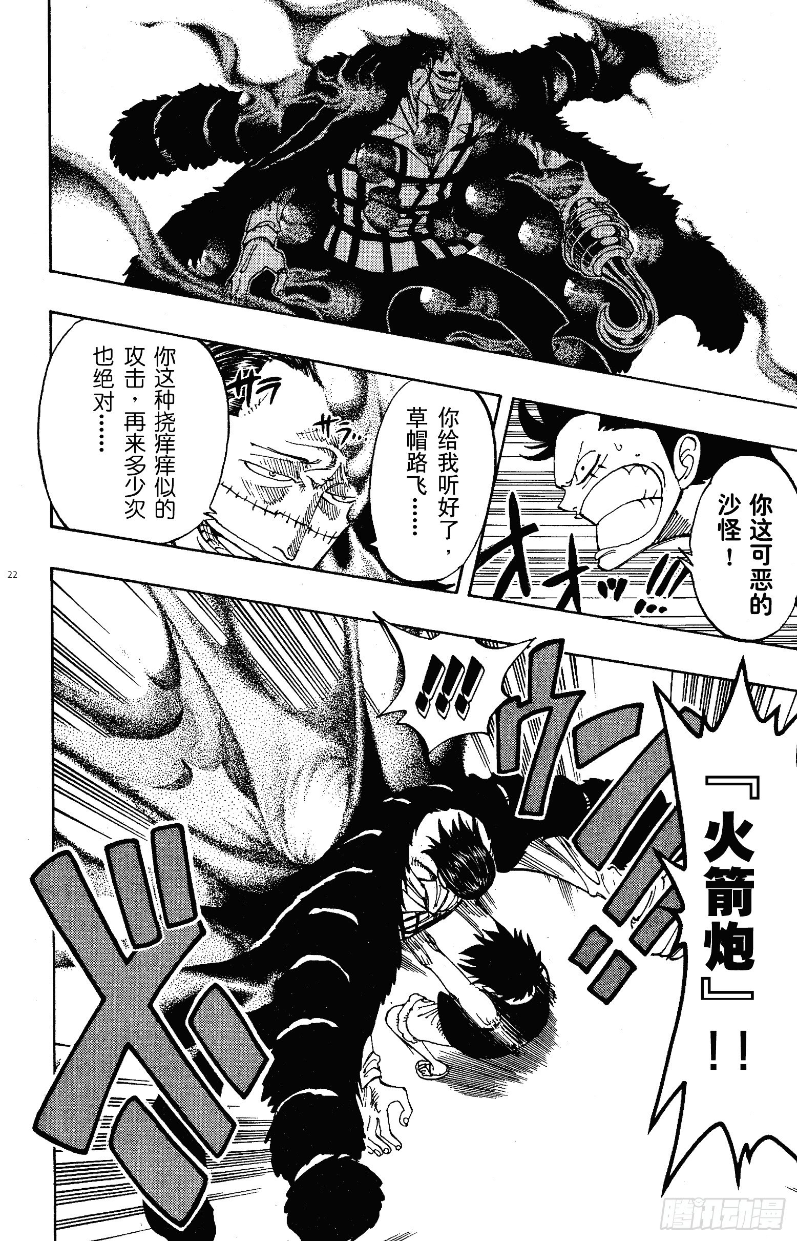 航海王韩漫全集-第177话 3000万VS.无删减无遮挡章节图片 