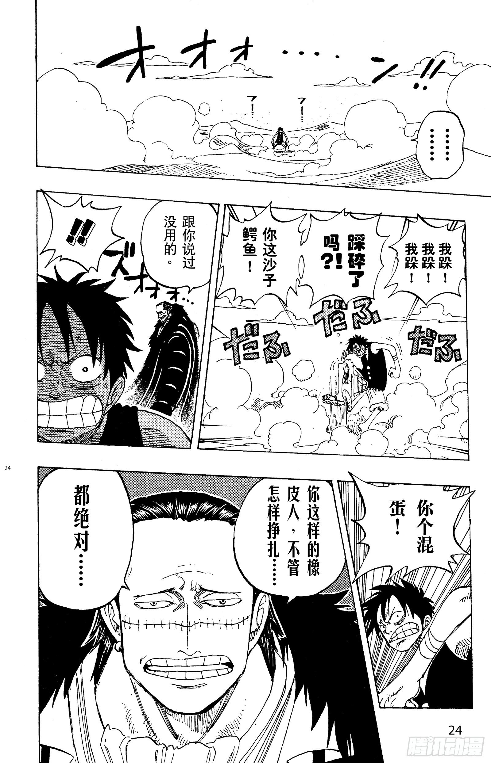 航海王韩漫全集-第177话 3000万VS.无删减无遮挡章节图片 