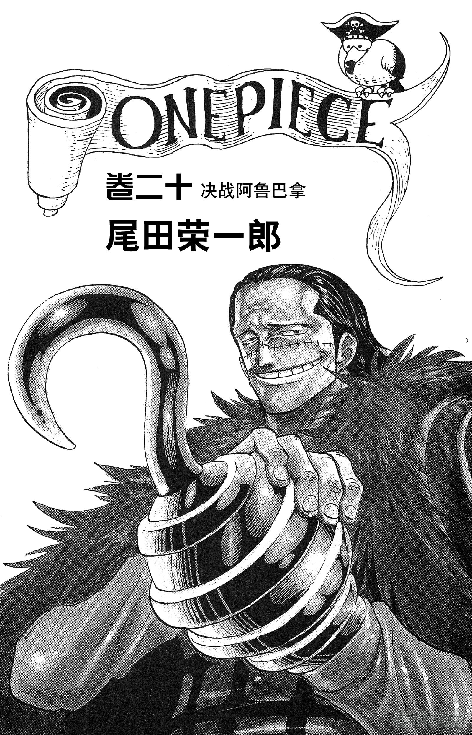 航海王韩漫全集-第177话 3000万VS.无删减无遮挡章节图片 