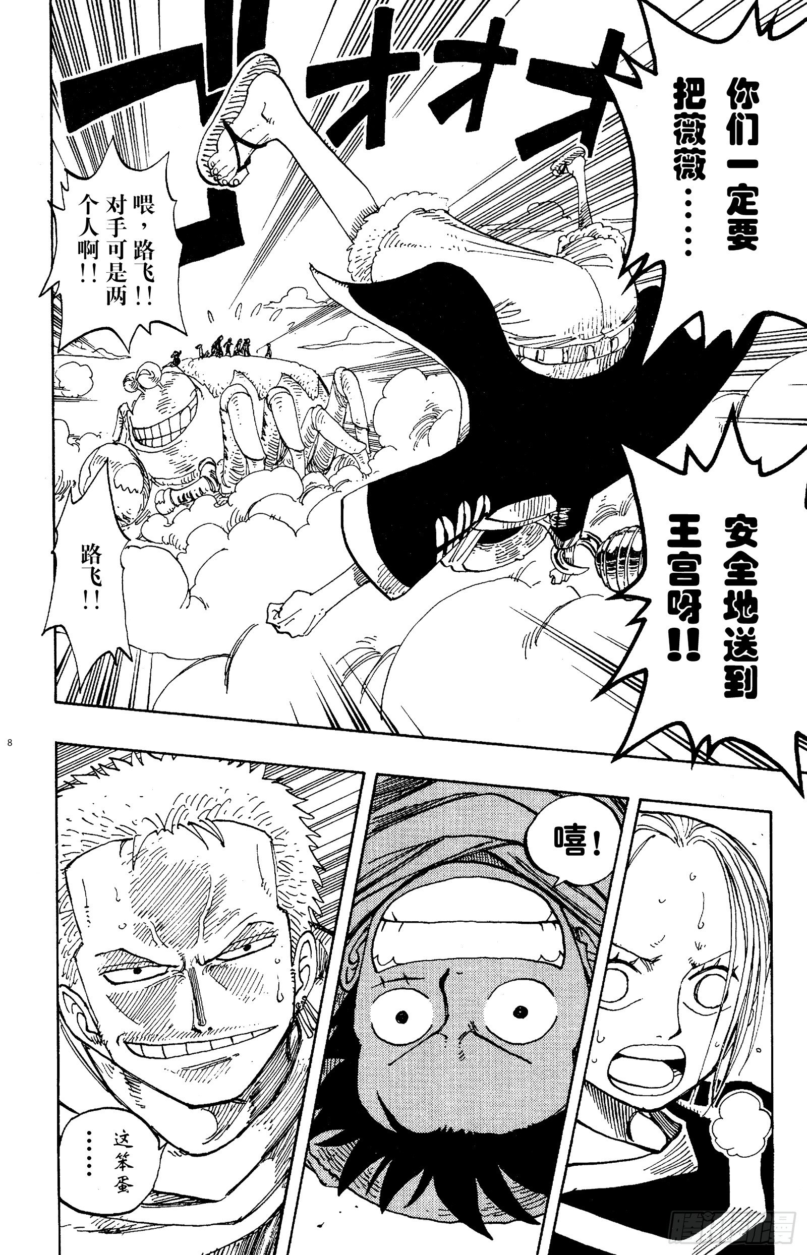 航海王韩漫全集-第177话 3000万VS.无删减无遮挡章节图片 