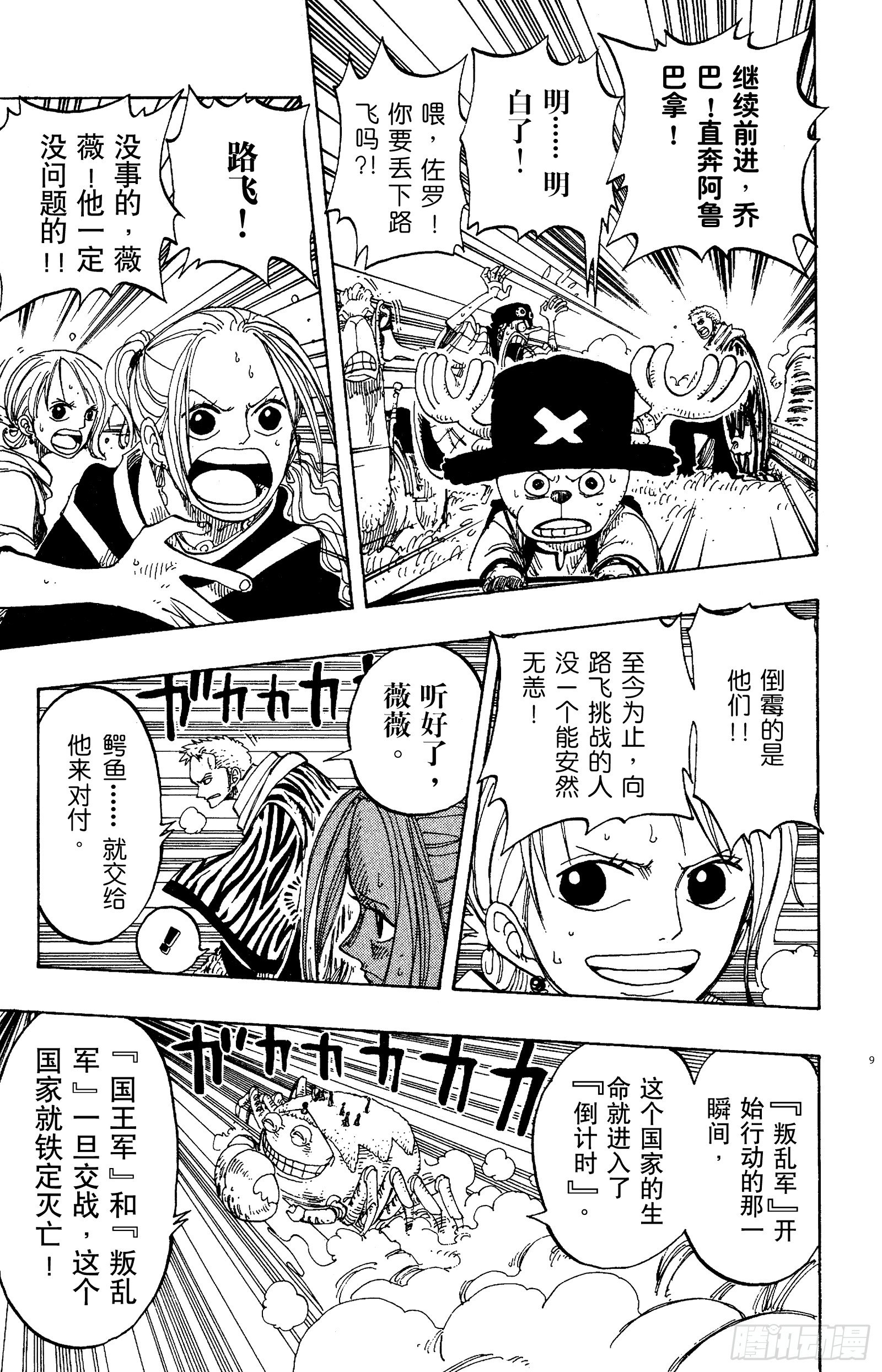 航海王韩漫全集-第177话 3000万VS.无删减无遮挡章节图片 