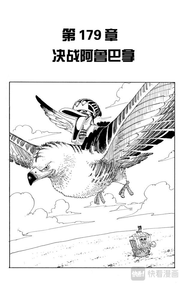 航海王韩漫全集-第179话 决战阿鲁巴拿无删减无遮挡章节图片 