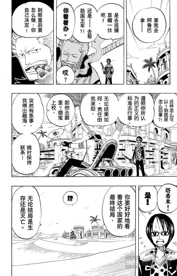 航海王韩漫全集-第179话 决战阿鲁巴拿无删减无遮挡章节图片 
