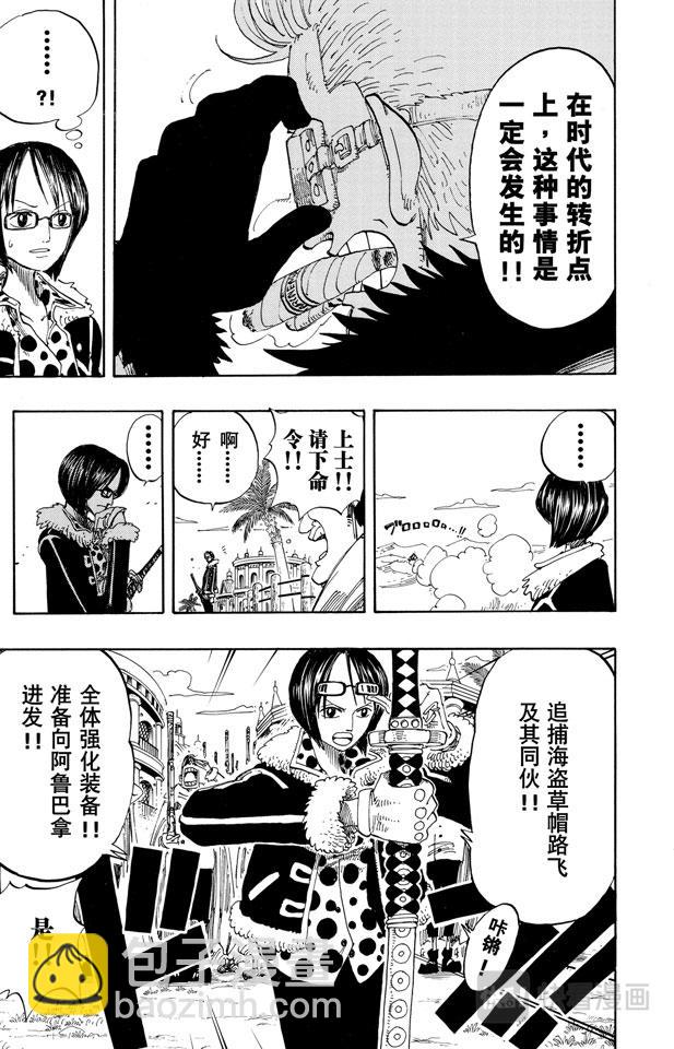 航海王韩漫全集-第179话 决战阿鲁巴拿无删减无遮挡章节图片 