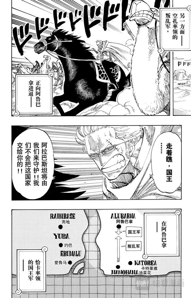 航海王韩漫全集-第179话 决战阿鲁巴拿无删减无遮挡章节图片 