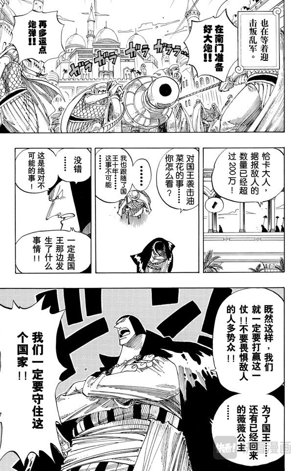 航海王韩漫全集-第179话 决战阿鲁巴拿无删减无遮挡章节图片 