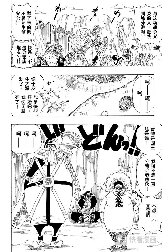 航海王韩漫全集-第179话 决战阿鲁巴拿无删减无遮挡章节图片 