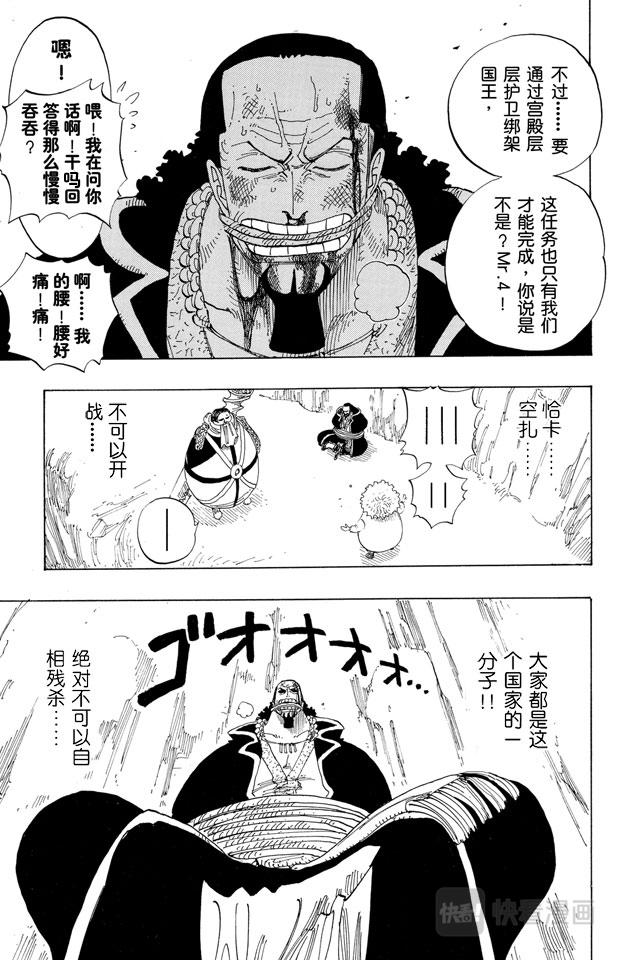 航海王韩漫全集-第179话 决战阿鲁巴拿无删减无遮挡章节图片 