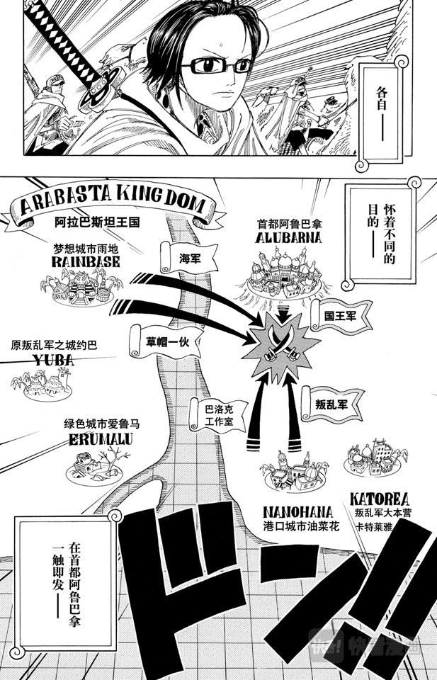 航海王韩漫全集-第179话 决战阿鲁巴拿无删减无遮挡章节图片 