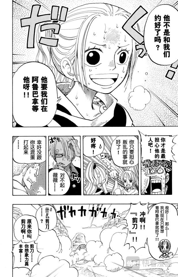 航海王韩漫全集-第179话 决战阿鲁巴拿无删减无遮挡章节图片 