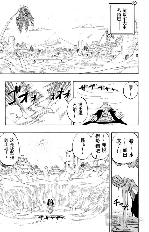 航海王韩漫全集-第179话 决战阿鲁巴拿无删减无遮挡章节图片 