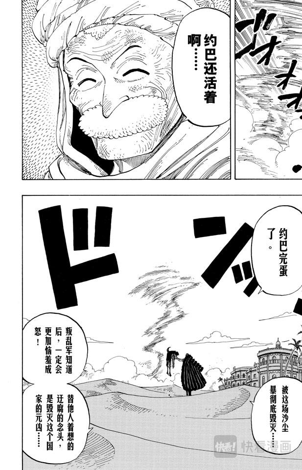 航海王韩漫全集-第179话 决战阿鲁巴拿无删减无遮挡章节图片 