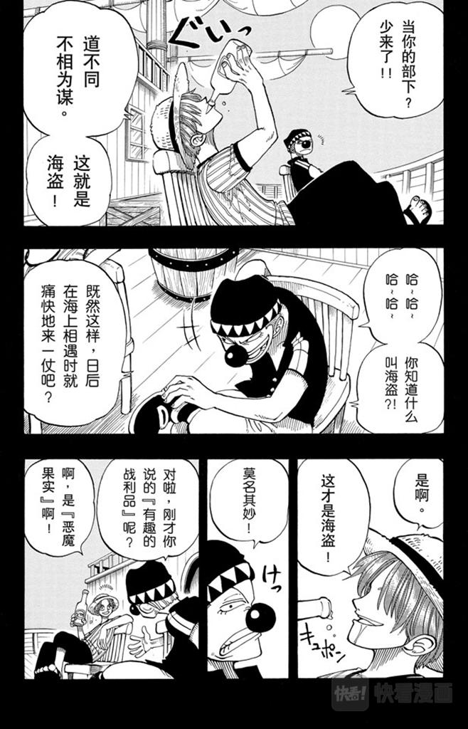航海王韩漫全集-第19话 恶魔果实无删减无遮挡章节图片 