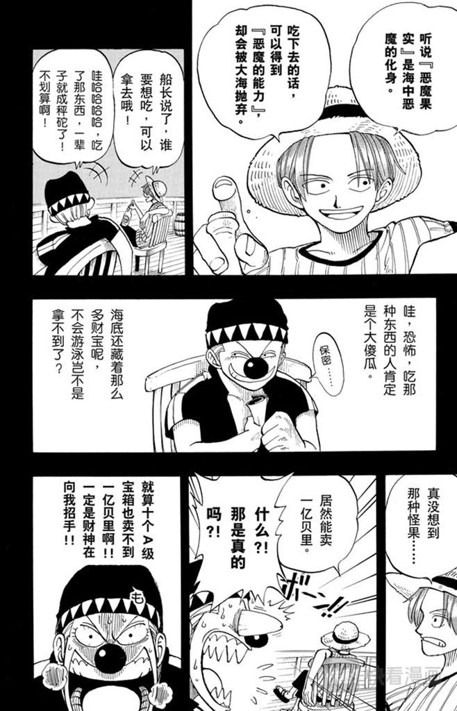航海王韩漫全集-第19话 恶魔果实无删减无遮挡章节图片 