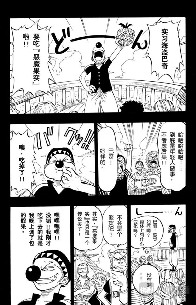 航海王韩漫全集-第19话 恶魔果实无删减无遮挡章节图片 
