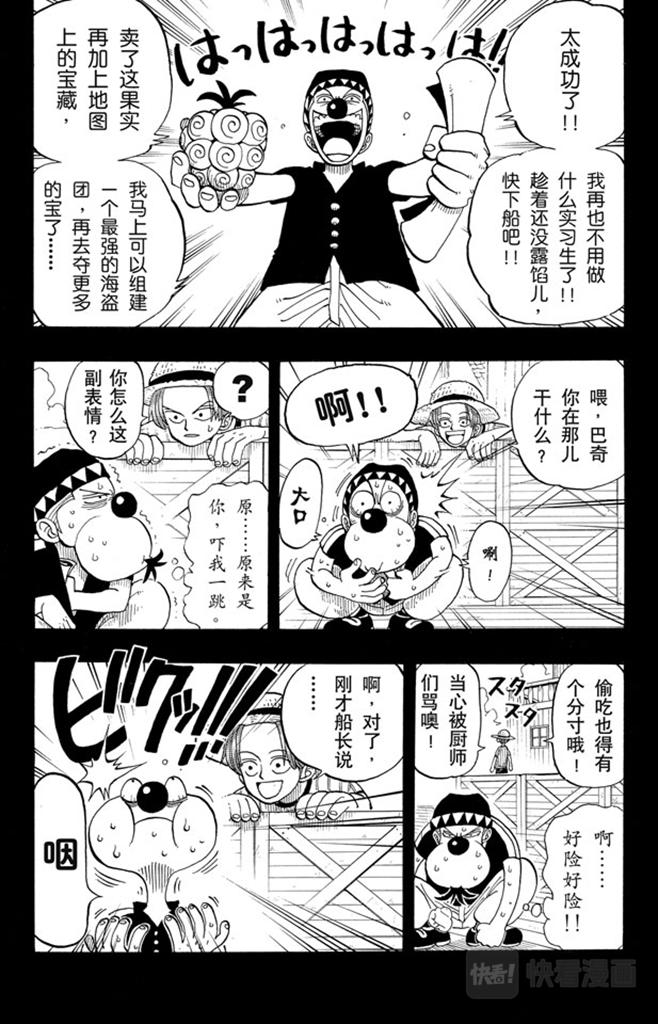 航海王韩漫全集-第19话 恶魔果实无删减无遮挡章节图片 