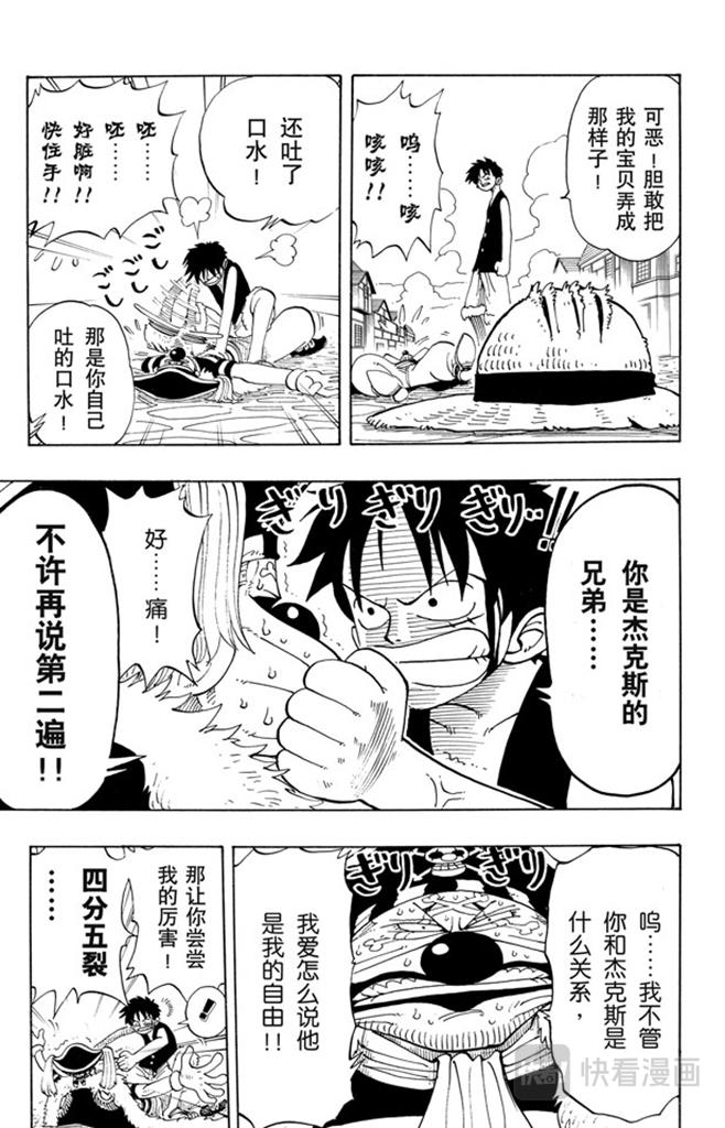 航海王韩漫全集-第19话 恶魔果实无删减无遮挡章节图片 