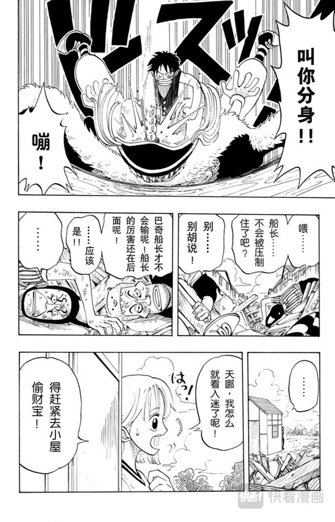 航海王韩漫全集-第19话 恶魔果实无删减无遮挡章节图片 