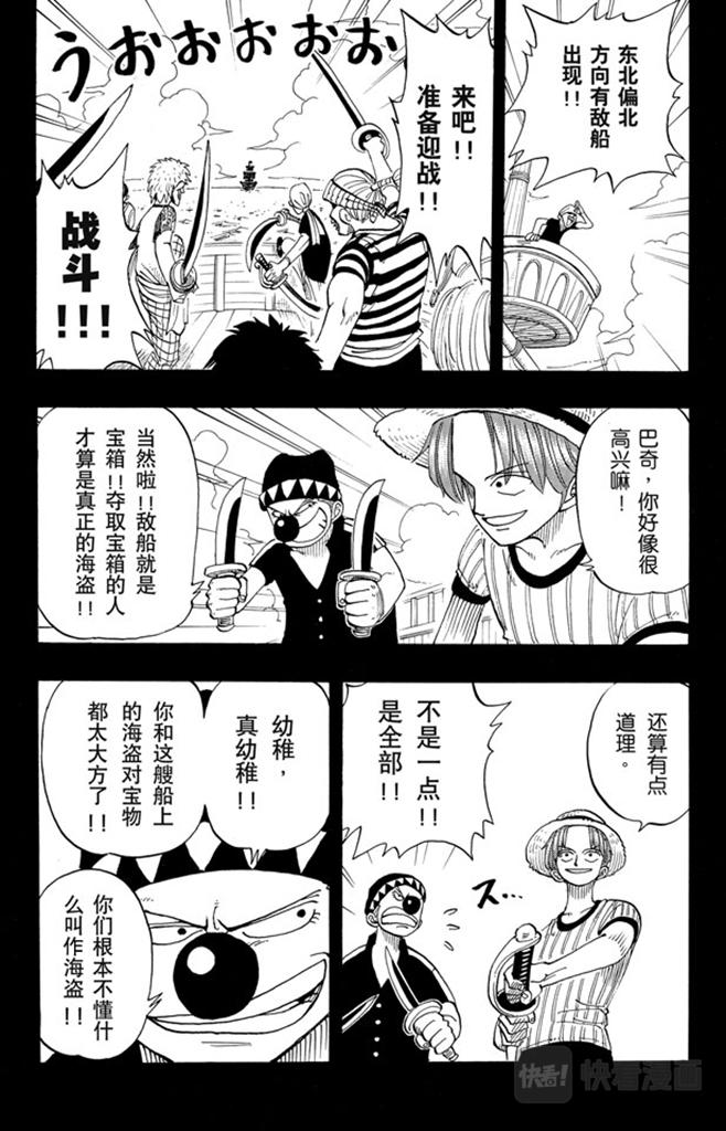 航海王韩漫全集-第19话 恶魔果实无删减无遮挡章节图片 