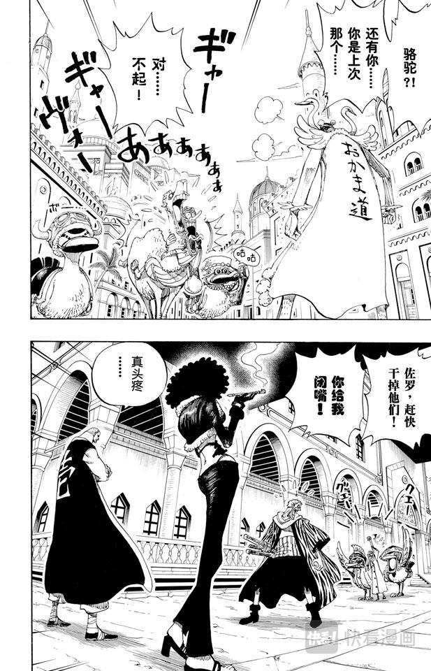 航海王韩漫全集-第181话 超级快跑鸭猜谜无删减无遮挡章节图片 