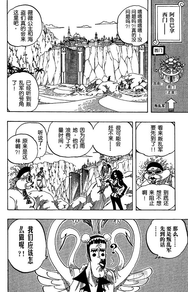 航海王韩漫全集-第181话 超级快跑鸭猜谜无删减无遮挡章节图片 