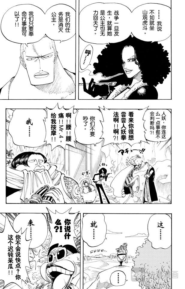 航海王韩漫全集-第181话 超级快跑鸭猜谜无删减无遮挡章节图片 